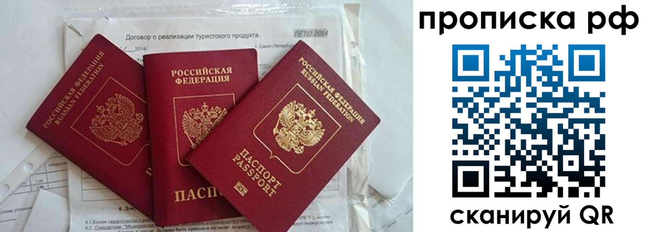 прописка регистрация в Гвардейске