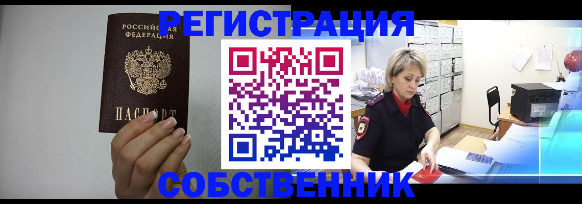 прописка паспорт в Гвардейске