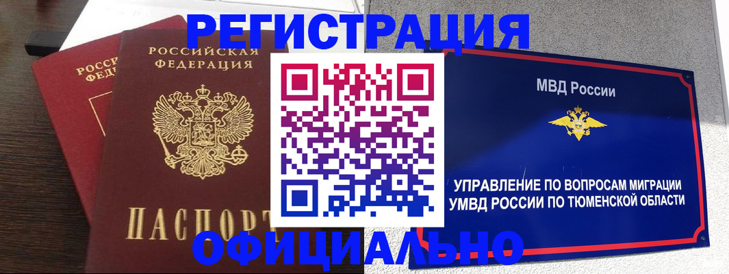 временная регистрация в Гвардейске